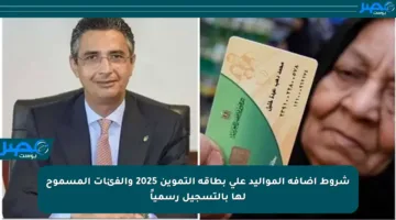 شروط إضافة المواليد على بطاقة التموين 2025 والفئات المسموح لها بالتسجيل رسمياً